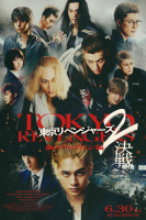 Tokyo Revengers 2: Bloody Halloween - Decisive Battle (2023)