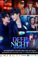 Deep Night (2024)