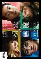 Hatsukoi no Akuma (2022)