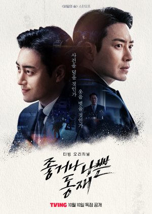 Dongjae, the Good or the Bastard (2024)